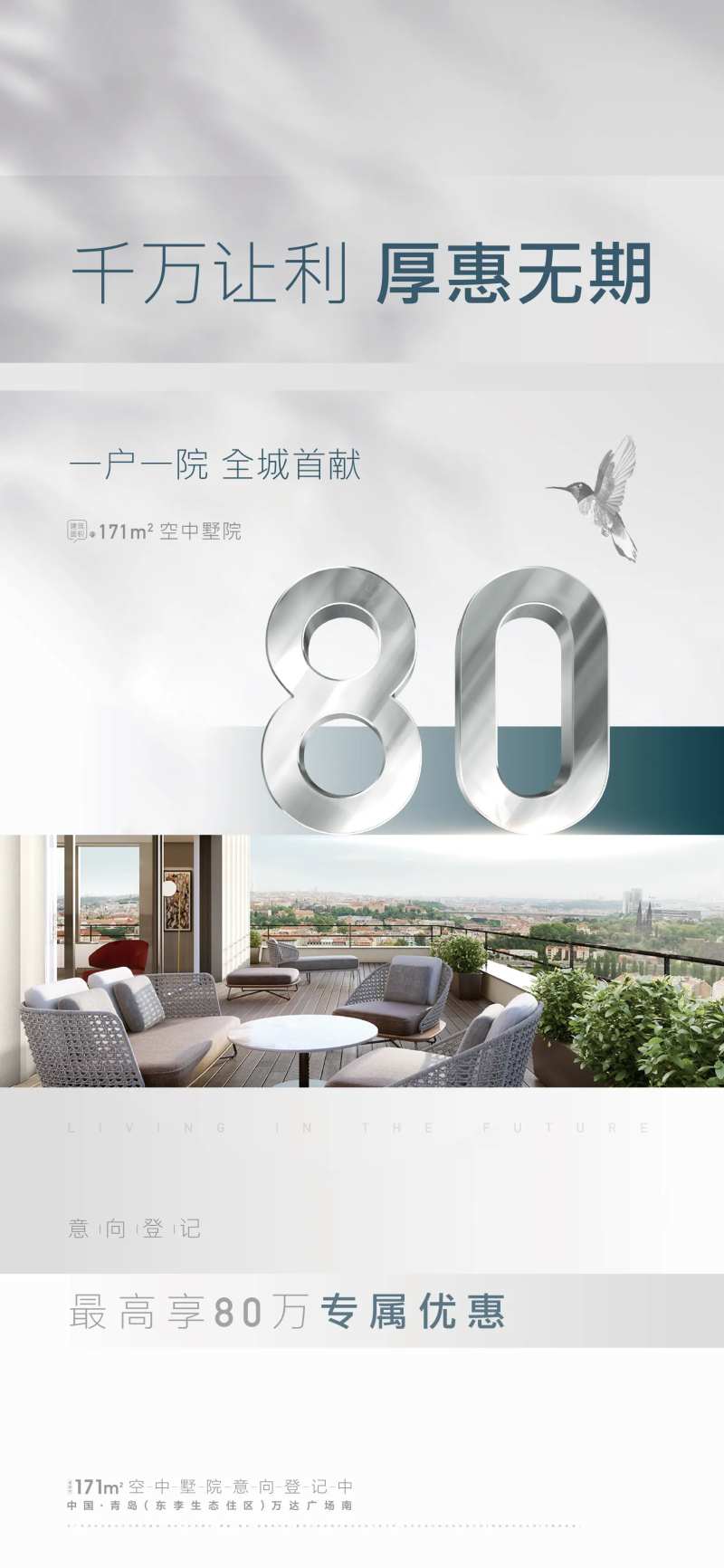 地产白色高端专项优惠海报-采灵感-cailinggan.com