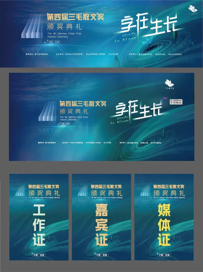 文学颁奖典礼主视觉-采灵感-cailinggan.com