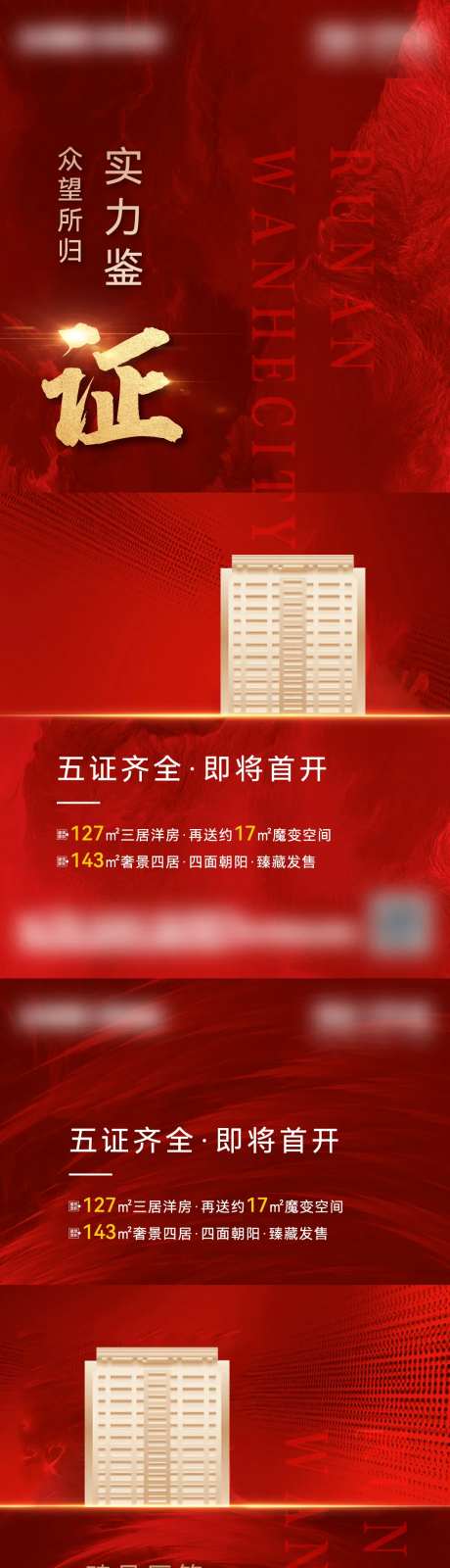 地产拿证海报-采灵感-https://www.cailinggan.com/