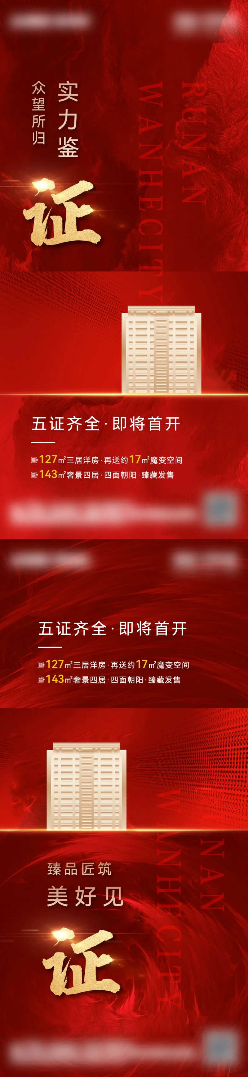 地产拿证海报-采灵感-cailinggan.com