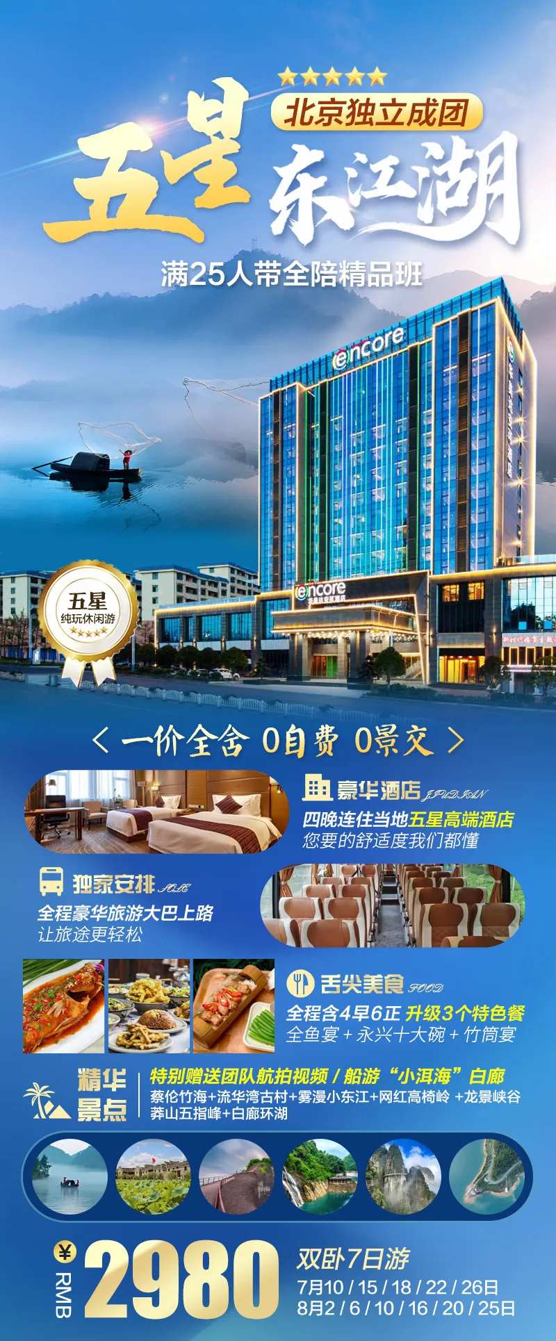 五星东江湖旅游海报-采灵感-cailinggan.com