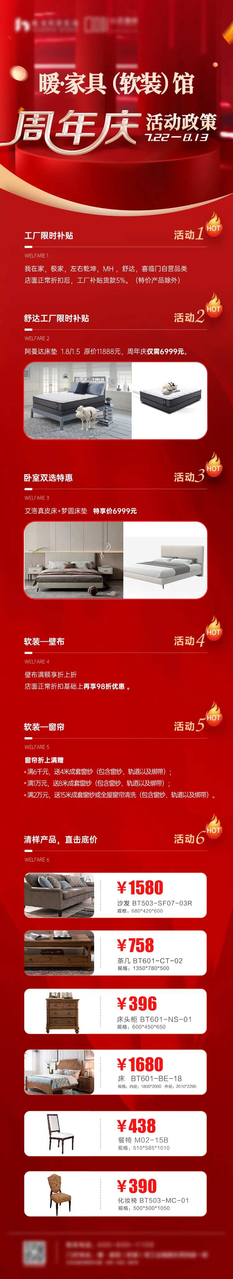 年中盛宴家居活动长图-采灵感-cailinggan.com