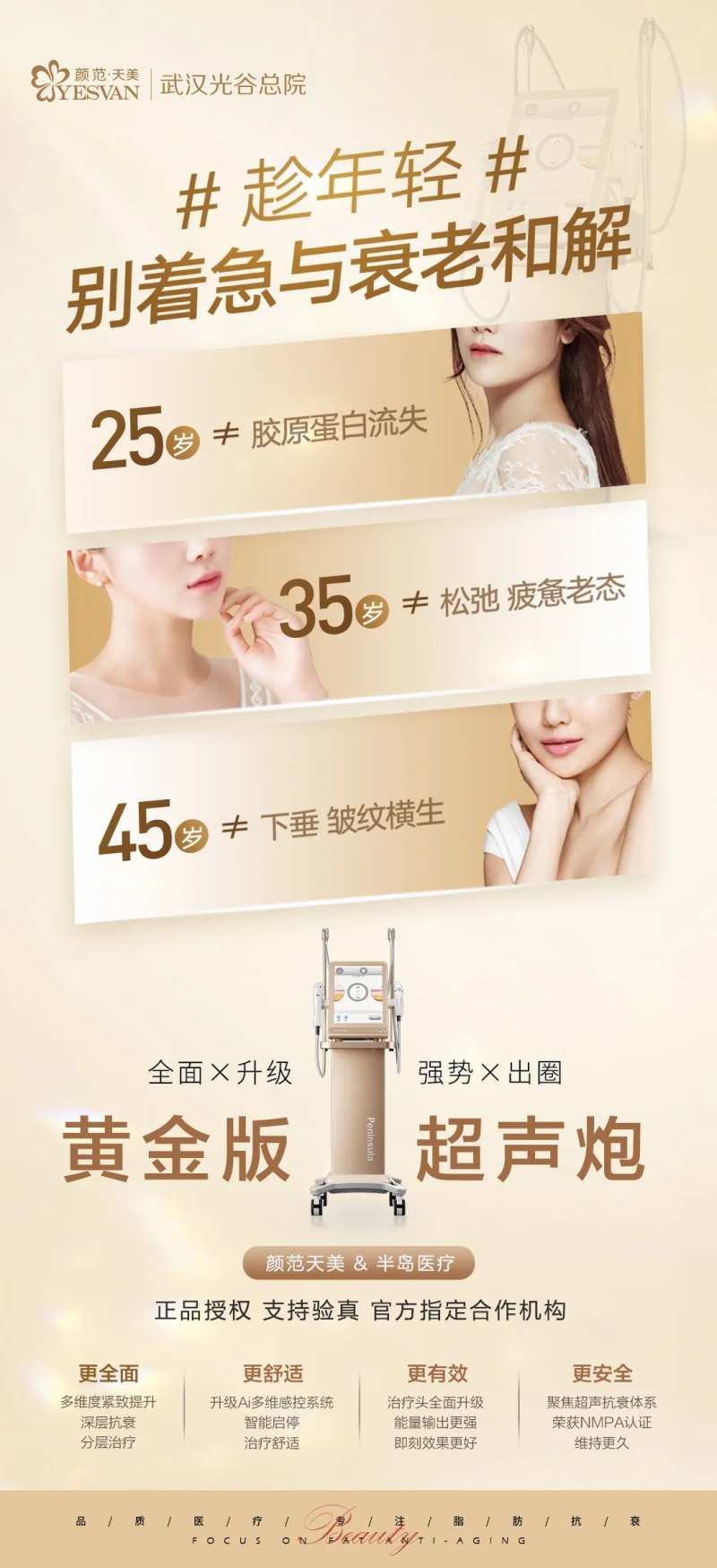 黄金超声炮海报-采灵感-cailinggan.com