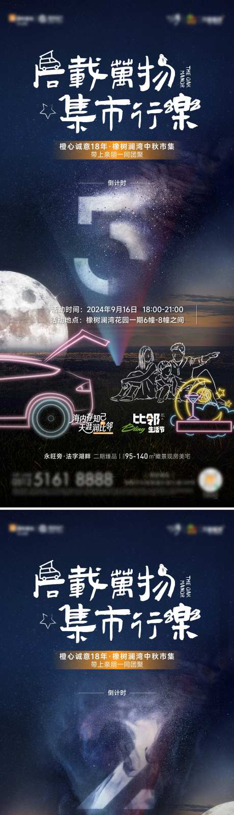 后备箱市集倒计时系列海报-采灵感-https://www.cailinggan.com/