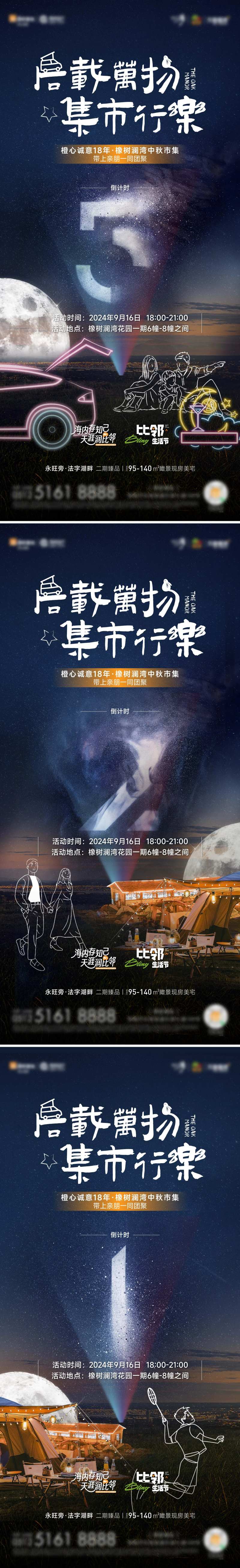 后备箱市集倒计时系列海报-采灵感-cailinggan.com