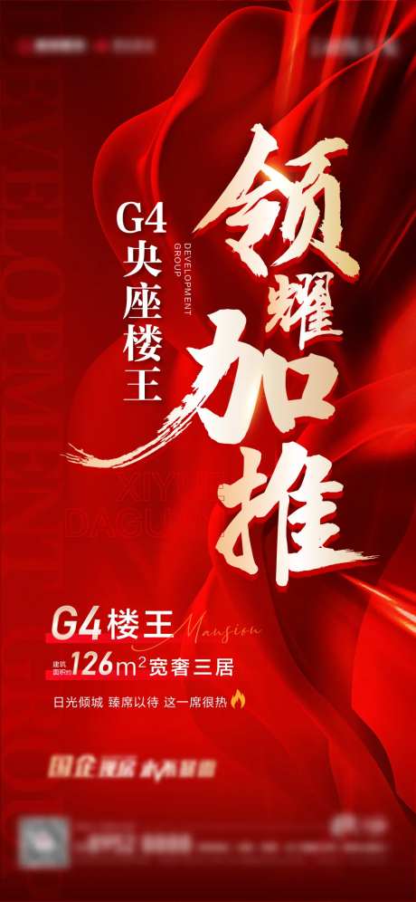 央景楼王加推红色-采灵感-https://www.cailinggan.com/