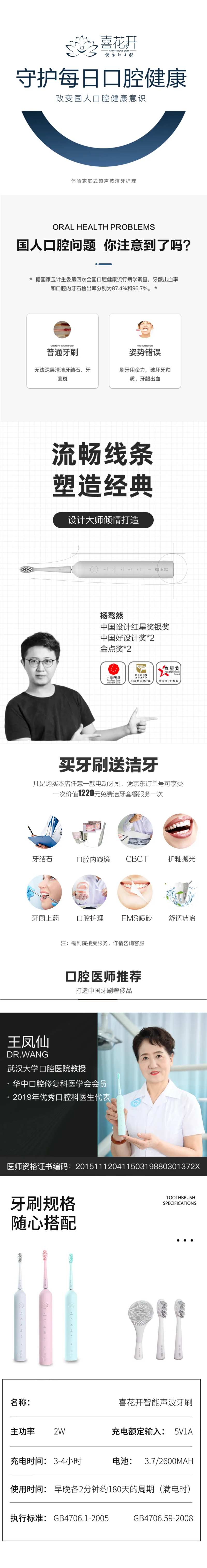 电动牙刷详情页-采灵感-cailinggan.com