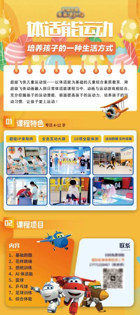 儿童体适能运动海报-采灵感-https://www.cailinggan.com/