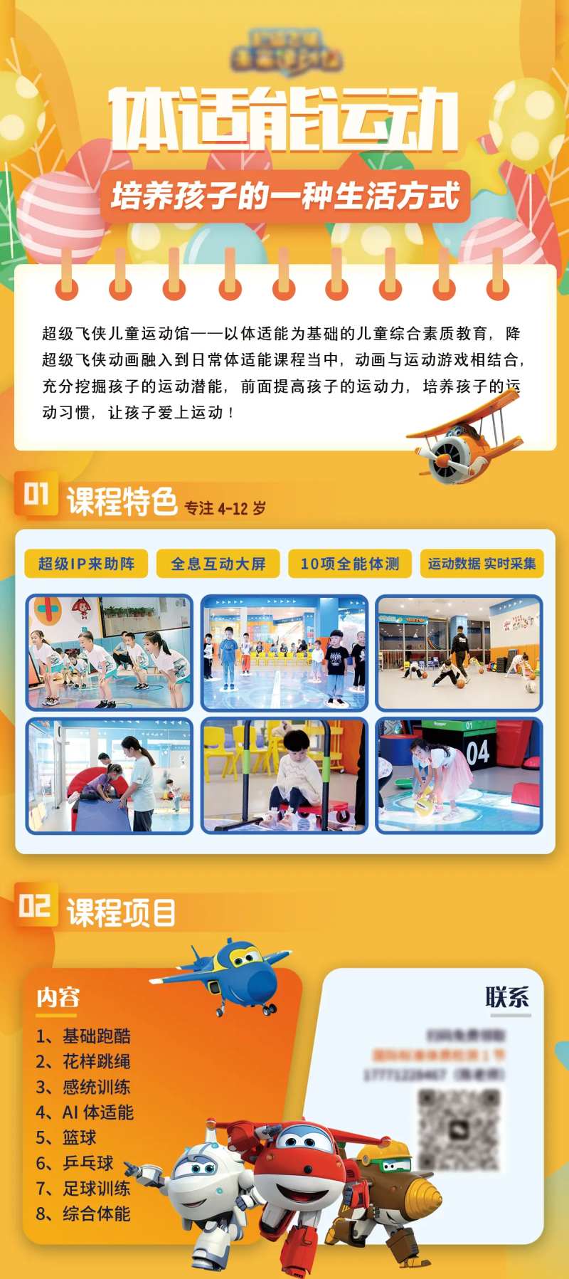 儿童体适能运动海报-采灵感-cailinggan.com