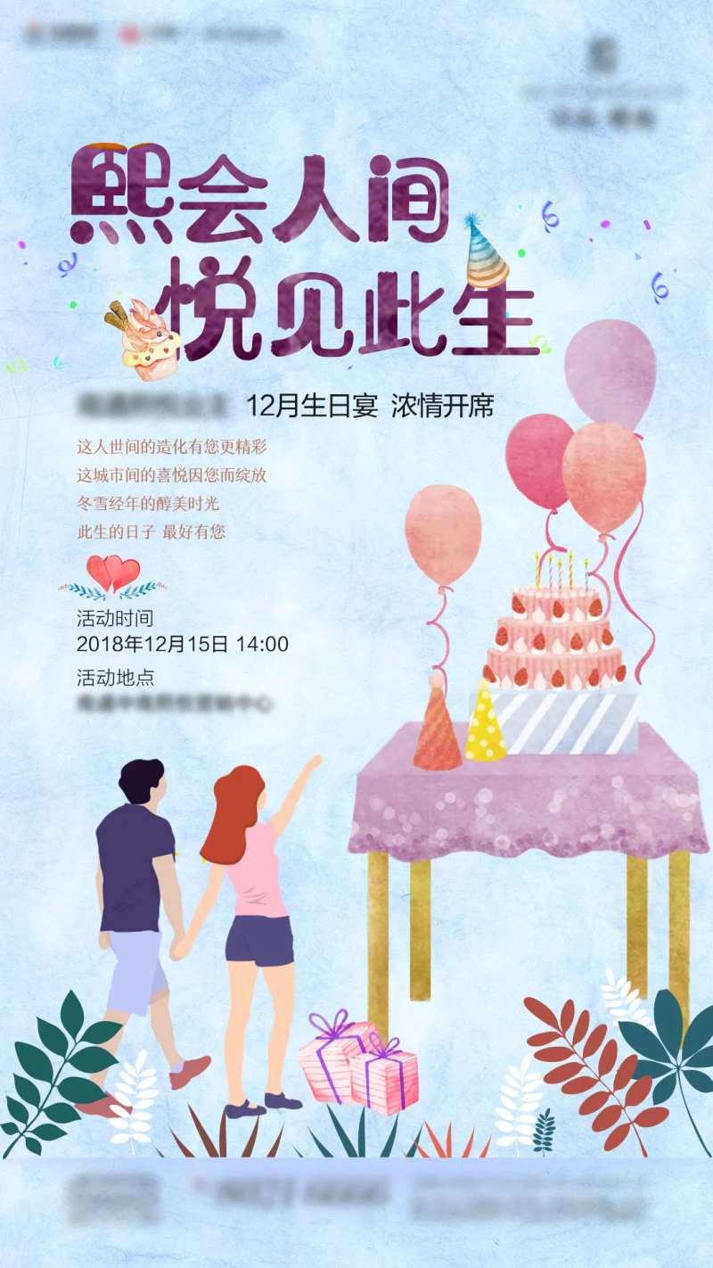 地产生日宴海报-采灵感-cailinggan.com