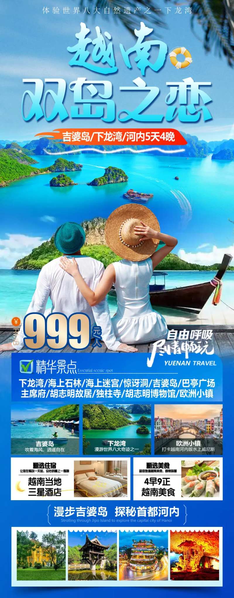 越南双岛之恋-采灵感-cailinggan.com