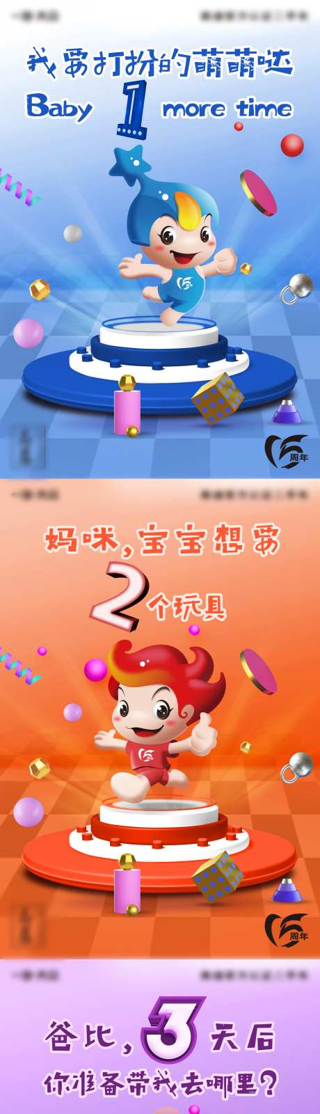 可爱吉祥物倒计时海报-采灵感-https://www.cailinggan.com/