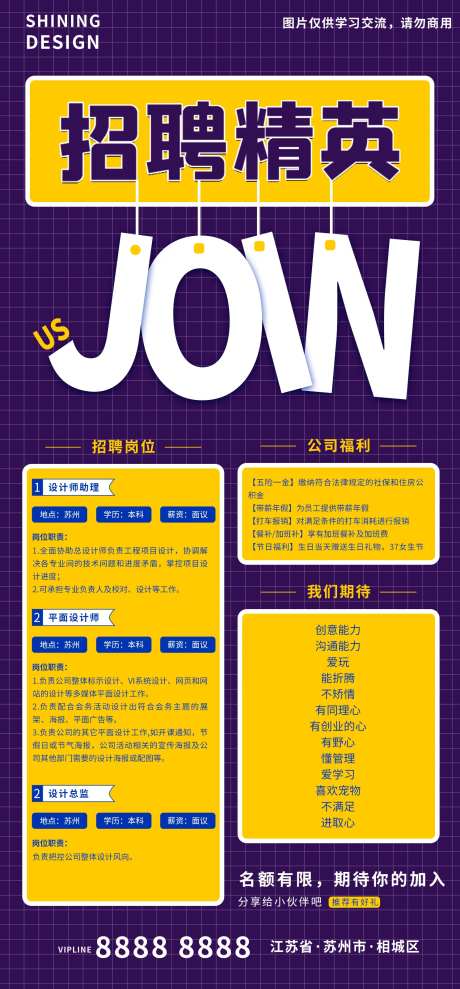 简洁精英招聘宣传海报-采灵感-https://www.cailinggan.com/