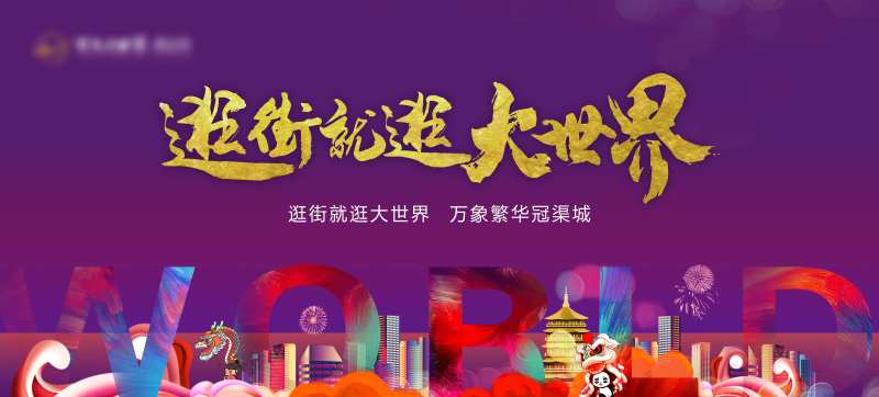 地产商业开街背景板-采灵感-cailinggan.com