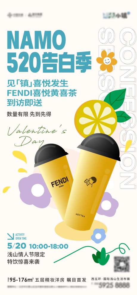 fendi喜茶饮品暖场-采灵感-https://www.cailinggan.com/