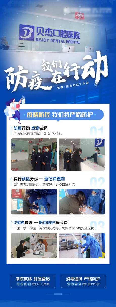 消毒防控流程防控海报-采灵感-https://www.cailinggan.com/