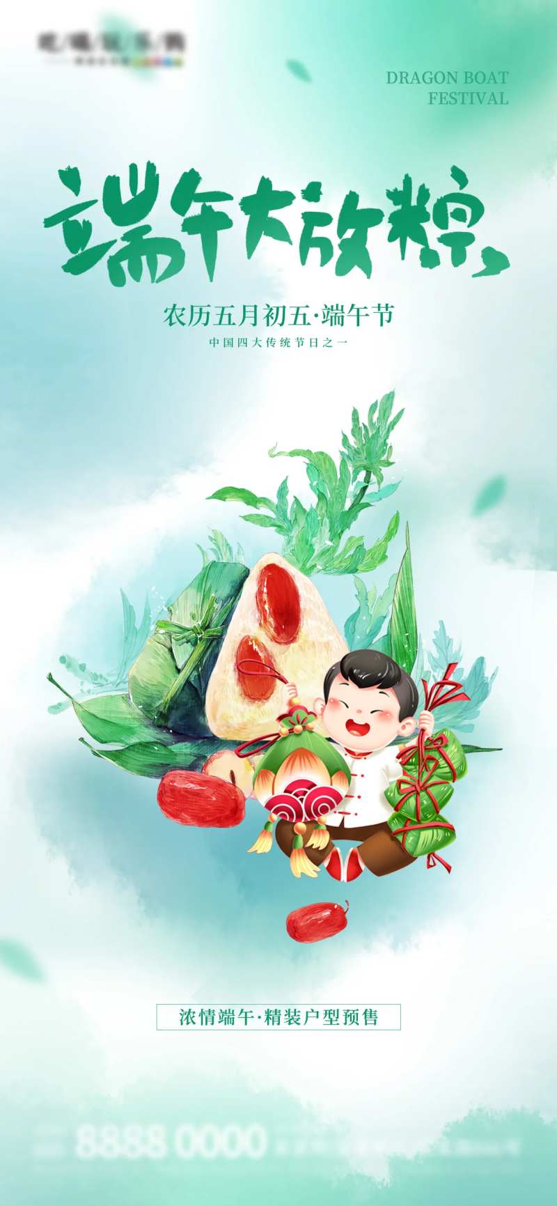 端午节彩色晕染风节日热点地产借势海报                                                                                                                                                                                      -采灵感-cailinggan.com