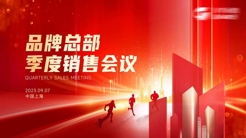建筑行业红色大气年终活动会议背景板-采灵感-cailinggan.com