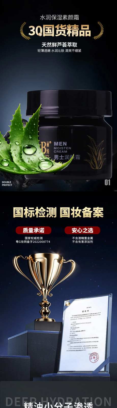 男士润肤霜详情页-采灵感-https://www.cailinggan.com/