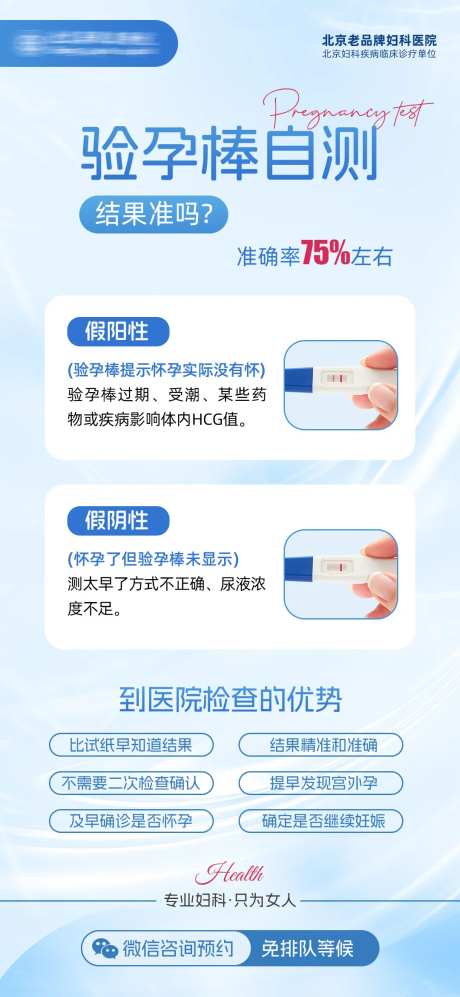 医疗验孕棒科普海报-采灵感-https://www.cailinggan.com/