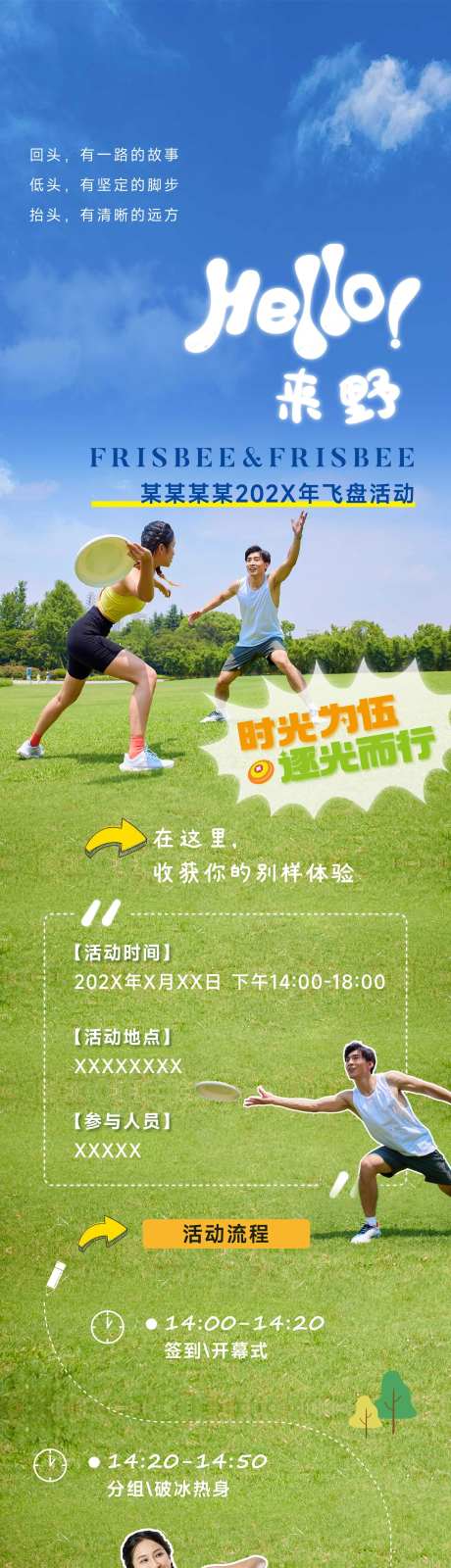 飞盘活动长图 -采灵感-https://www.cailinggan.com/