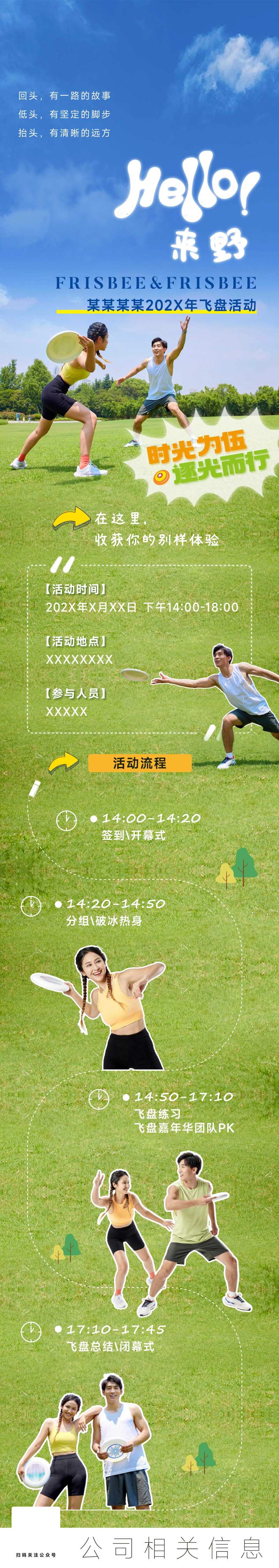 飞盘活动长图 -采灵感-cailinggan.com