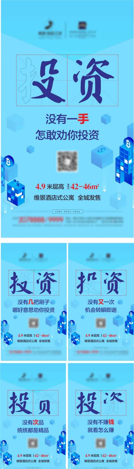 地产酒店式公寓系列海报-采灵感-https://www.cailinggan.com/