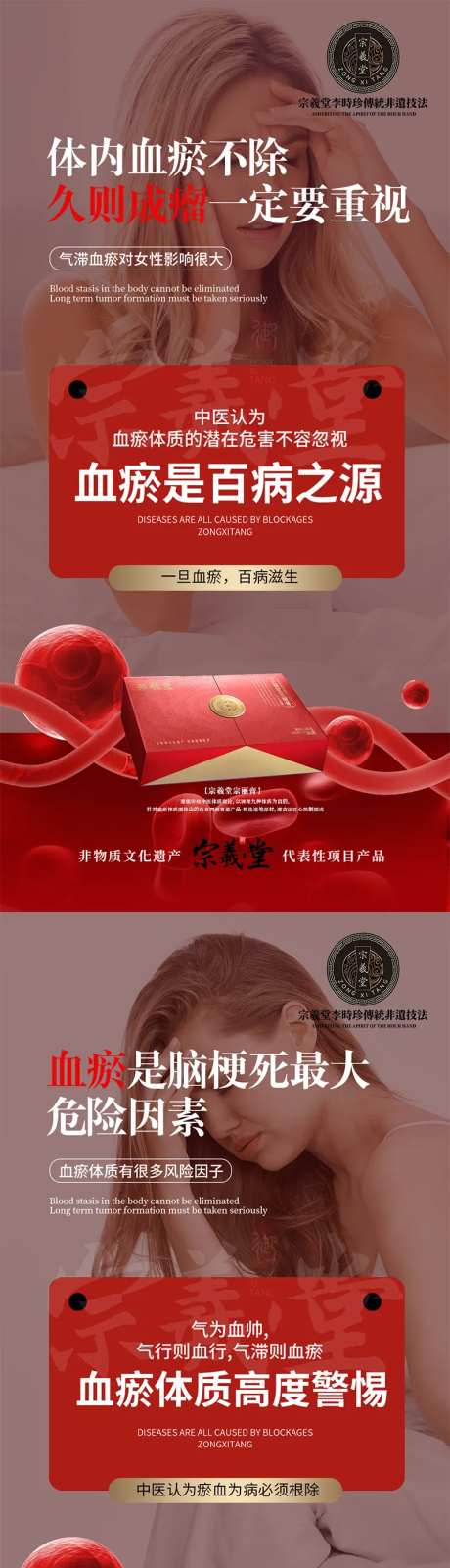 中医血瘀导致的危害海报-采灵感-https://www.cailinggan.com/
