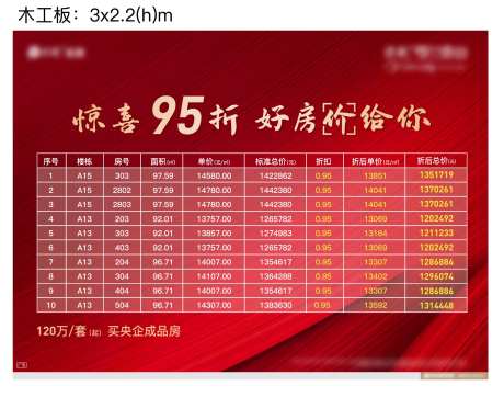 红色价格销售表背景板-采灵感-https://www.cailinggan.com/
