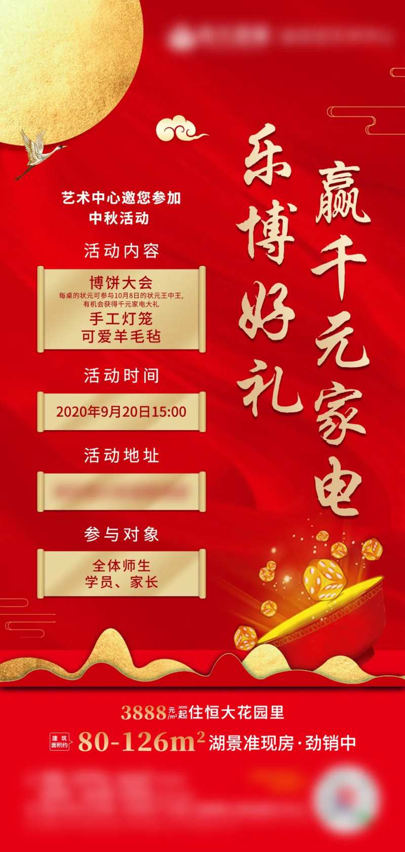 地产中秋活动博饼-采灵感-cailinggan.com
