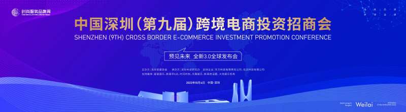 跨境电商投资招商会-采灵感-cailinggan.com