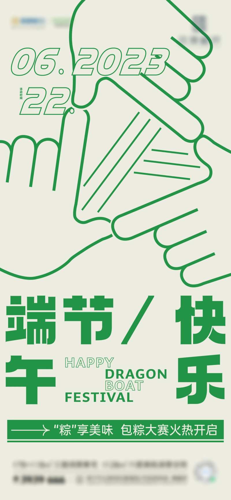 地产端午包粽子周末活动海报-采灵感-cailinggan.com