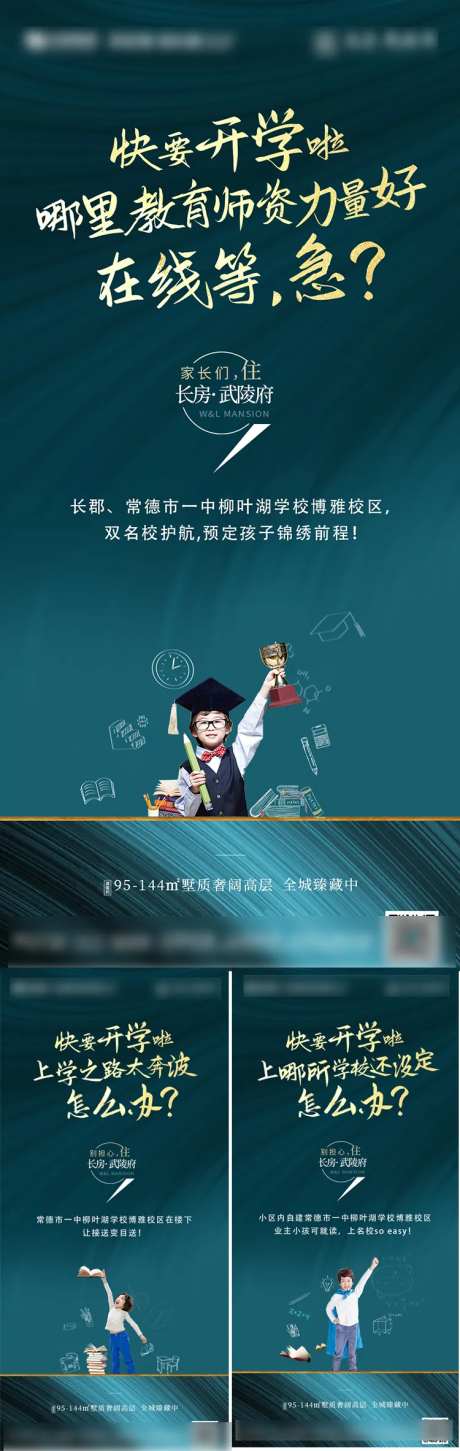 地产开学季-采灵感-https://www.cailinggan.com/