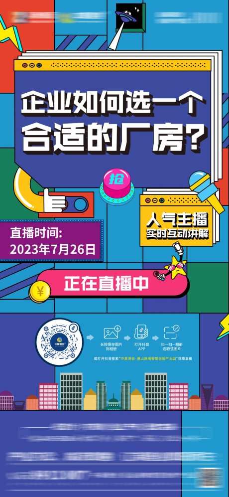直播预告波普宣传海报-采灵感-https://www.cailinggan.com/