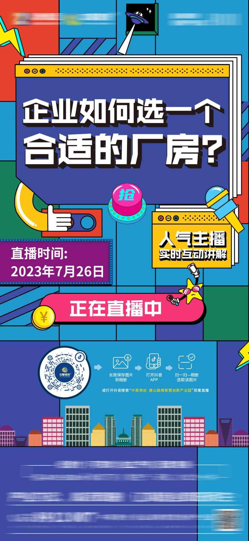 直播预告波普宣传海报-采灵感-cailinggan.com