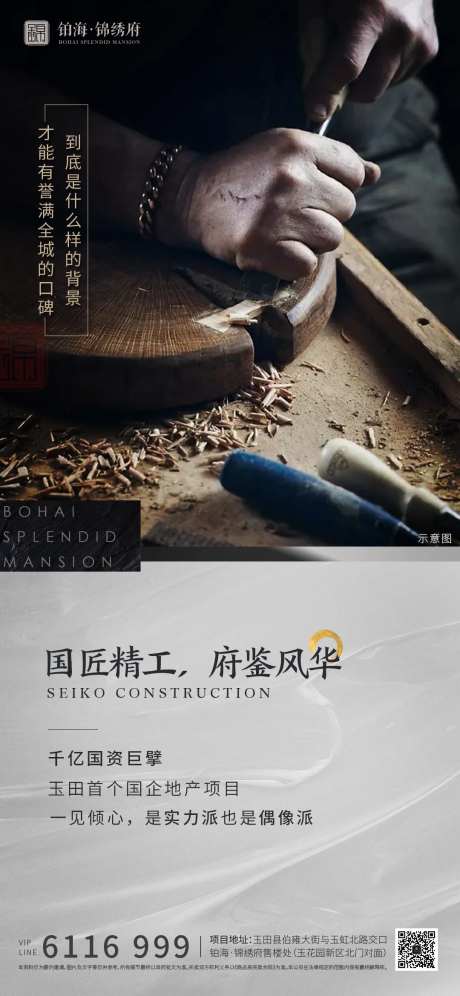 品牌国匠海报-采灵感-https://www.cailinggan.com/