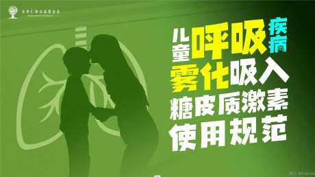 儿童呼吸疾病雾化吸入糖皮质激素使用规-采灵感-https://www.cailinggan.com/