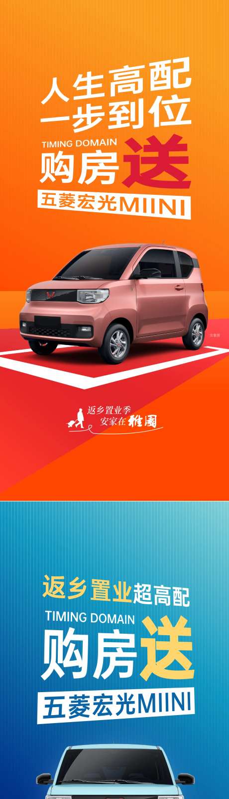 买房送车车位海报-采灵感-https://www.cailinggan.com/
