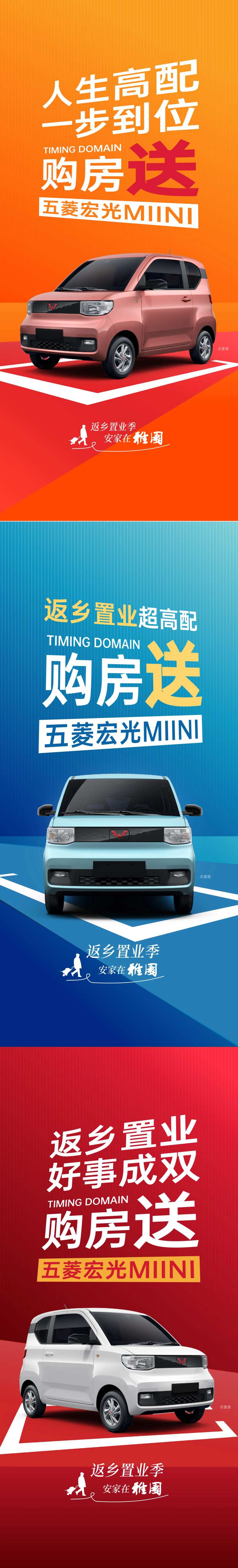 买房送车车位海报-采灵感-cailinggan.com