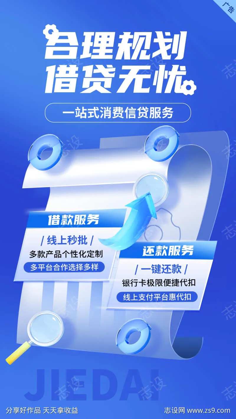 金融债务服务业务介绍营销宣传手机海报-采灵感-cailinggan.com