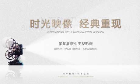 电影暖场活动主背景-采灵感-cailinggan.com