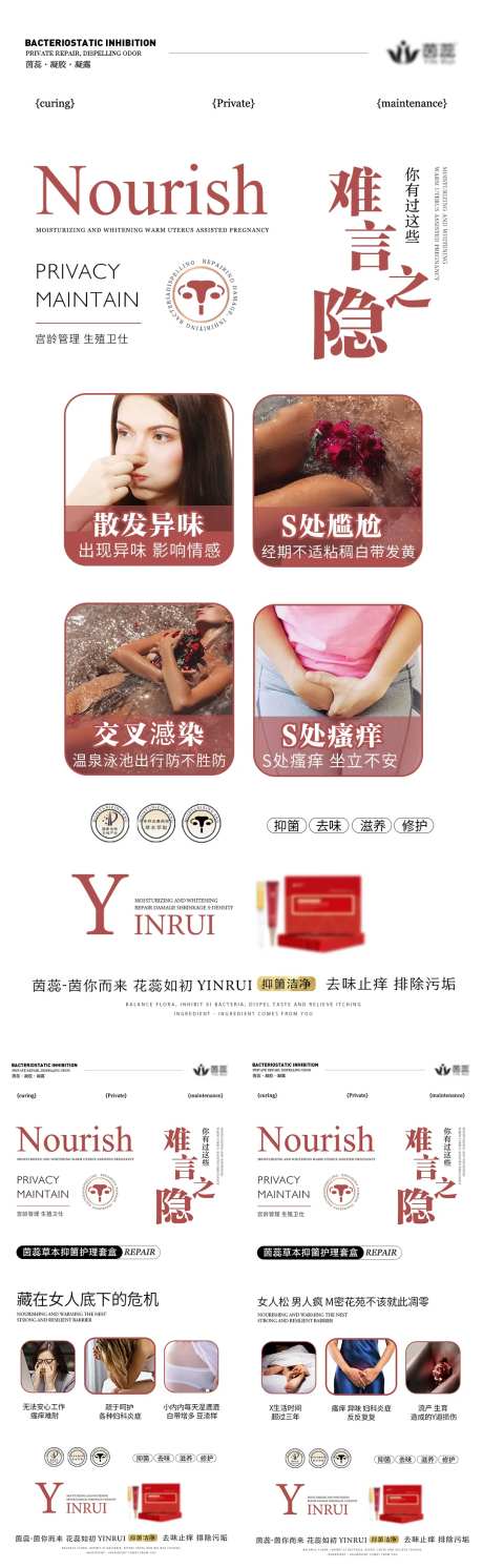 妇科问题海报-采灵感-https://www.cailinggan.com/