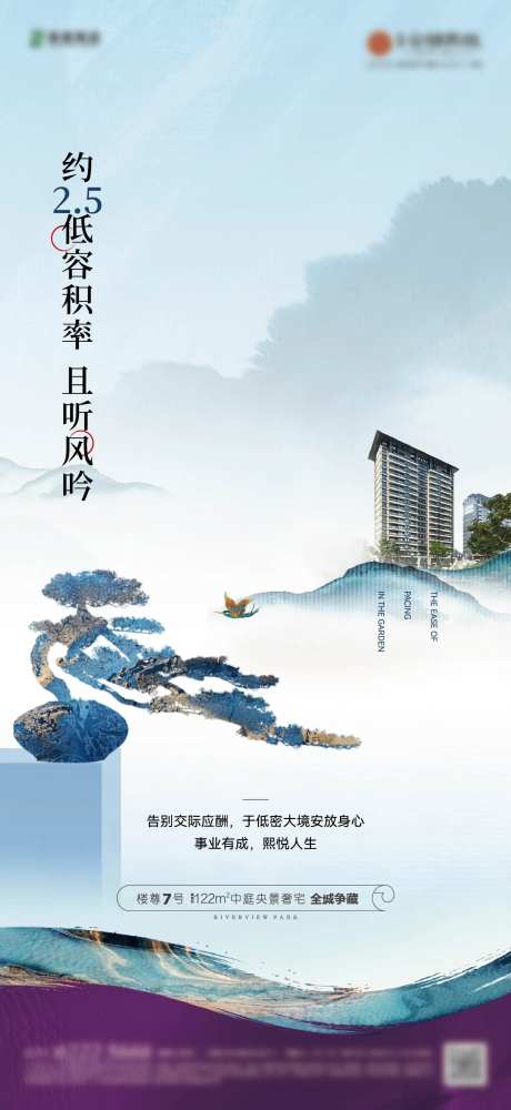 房地产中式容积率海报-采灵感-https://www.cailinggan.com/