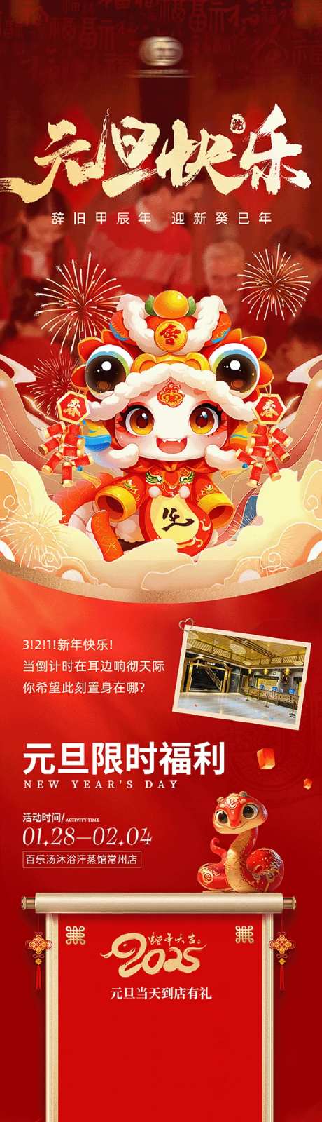 汤泉汗蒸元旦长图海报-采灵感-https://www.cailinggan.com/