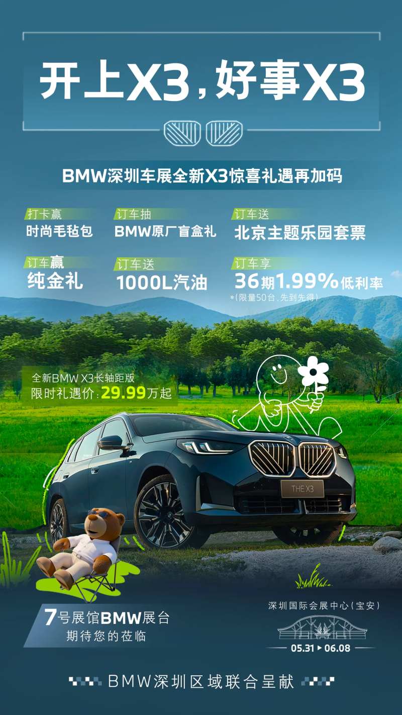 宝马车展倒计时海报-采灵感-cailinggan.com