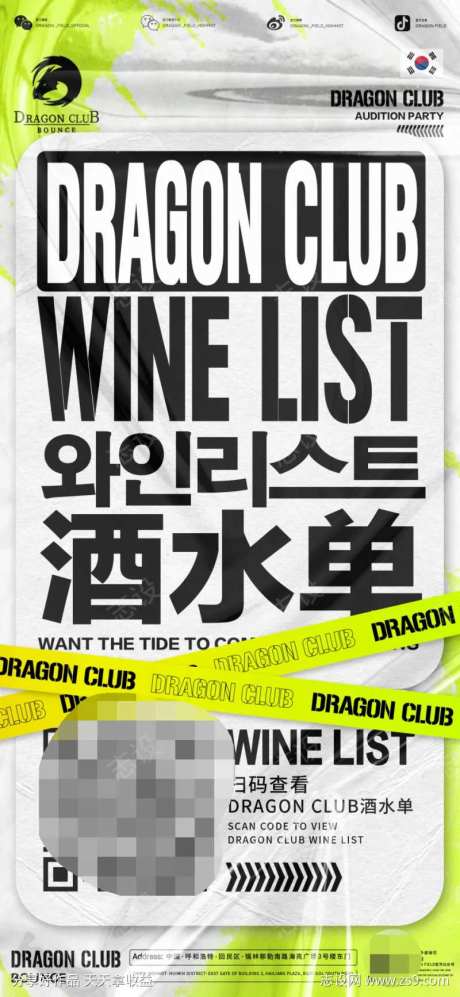 酒吧二维码酒水单海报-采灵感-https://www.cailinggan.com/