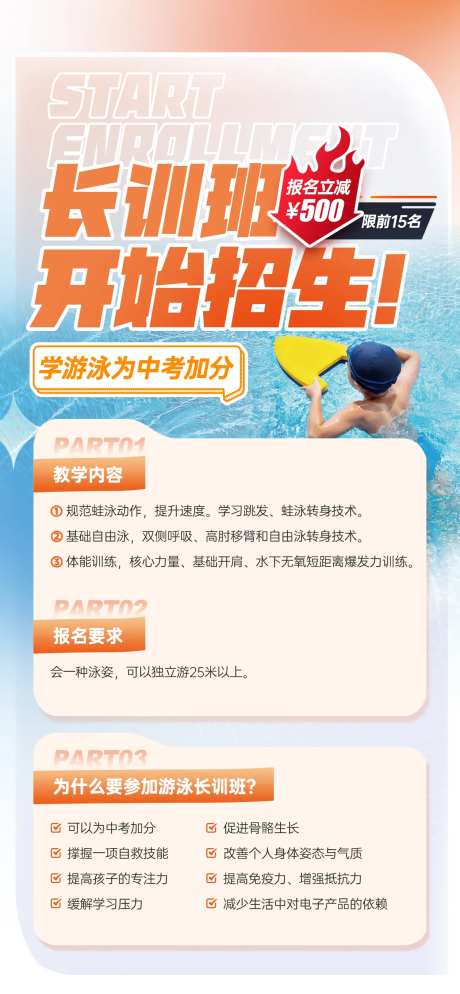 暑假游泳培训班海报-采灵感-https://www.cailinggan.com/