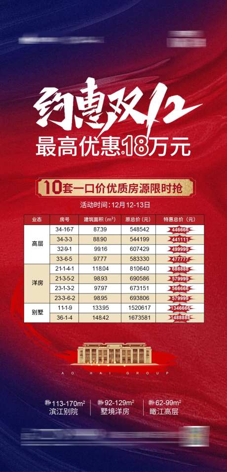 约惠双12单图-采灵感-https://www.cailinggan.com/