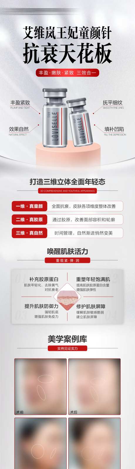 童颜针长图-采灵感-https://www.cailinggan.com/