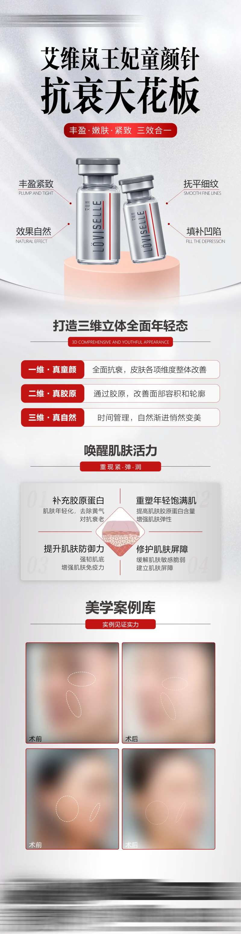 童颜针长图-采灵感-cailinggan.com